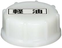 ヒシエス 軽油缶スリム20L(消防法適合品)ノズル付_画像4