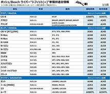 BOSCH(ボッシュ) ワイパー ブレード エアロツイン J-フィット 340mm AJ34 オールシーズン対応 国産車用_画像7