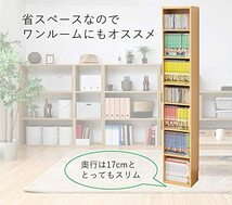 山善 本棚 幅25.5×奥行17×高さ150cm 9段 スリム 棚板高さ調節可能 大容量 組立品 ナチュラルベージュ CCDCR-2615(NB_画像5