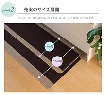 イケヒコ・コーポレーション キッチンマット ピレーネ ベージュ 約44×180cm 滑りにくい 洗える シンプル #2024920_画像7