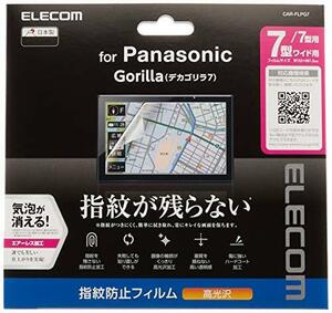 エレコム カーナビ 保護フィルム 7V型ワイド 指紋防止 高光沢 Panasonic Gorilla(デカゴリラ7)対応 【安心の日本製】 CA