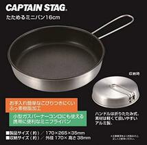 キャプテンスタッグ(CAPTAIN STAG) バーベキュー フライパン 鍋 ふっ素樹脂加工 アルミ製 折りたたみ式ハンドル ミニフライパン 1_画像3