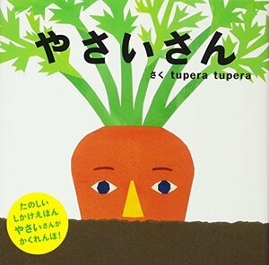 やさいさん （ＰＥＴＩＴ　ＰＯＯＫＡ） ｔｕｐｅｒａ　ｔｕｐｅｒａ／さく