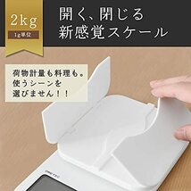 dretec(ドリテック) キッチンスケール デジタル 計量皿が開く パカット 2kg/1g単位 風袋引き KS-257WT(ホワイト)_画像2