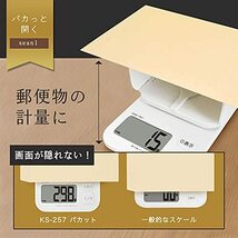 dretec(ドリテック) キッチンスケール デジタル 計量皿が開く パカット 2kg/1g単位 風袋引き KS-257WT(ホワイト)_画像4