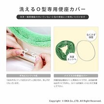 オカ(OKA) エトフ トイレ便座カバー O型専用 グリーン ( 北欧 洗える おしゃれ )_画像8