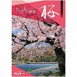 JTB カタログギフト たびもの撰華 観光・体験 3600円コース 【外のし「御祝」・蝶結び】 000002