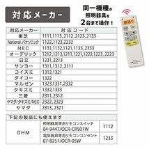 オーム電機 シーリングライトリモコン 蛍光灯シーリングライト専用照明リモコン 国内13メーカー対応 調光機能対応 OCR-FLCR4 08-31_画像4