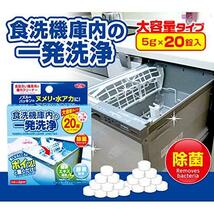 アイメディア 食洗機庫内の一発洗浄 大容量タイプ 20錠入 076440_画像2