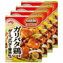 味の素 Cook Do きょうの大皿 ガリバタ鶏用 85g×4個_画像1