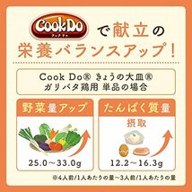 味の素 Cook Do きょうの大皿 ガリバタ鶏用 85g×4個_画像5