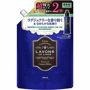 ラボン 柔軟剤 大容量 ラグジュアリーリラックス 詰め替え 960ml