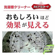 カビトルネード洗たく槽クリーナー カビトルネード Neo ドラム式用 2個セット【洗濯槽のカビを一掃】 過炭酸ナトリウム除菌 消臭 抗菌 無香_画像9