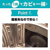 カビトルネード洗たく槽クリーナー カビトルネード Neo ドラム式用 2個セット【洗濯槽のカビを一掃】 過炭酸ナトリウム除菌 消臭 抗菌 無香_画像4