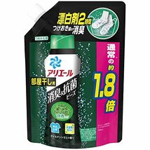 アリエール 消臭&抗菌ビーズ 洗剤の7倍の消臭成分 部屋干し マイルドシトラス 詰め替え 約1.8倍(760mL) 1 袋_画像1