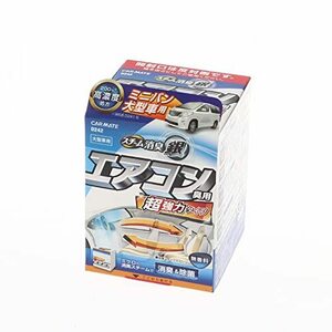 カーメイト 超強力スチーム消臭 銀 無香料 エアコン臭用Lサイズ D242