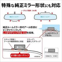 ナポレックス 車用 ルームミラー 超光反射アルミ裏面鏡採用 Broadway セダン・クーペ適用 平面 ワイドミラー 270mm x 75mm スモ_画像5