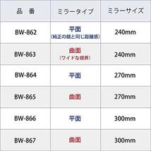 ナポレックス 車用 ルームミラー 超光反射アルミ裏面鏡採用 Broadway セダン・クーペ適用 平面 ワイドミラー 270mm x 75mm スモ_画像7