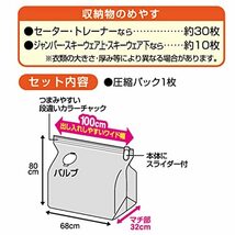 東和産業 スティック掃除機対応 衣類圧縮袋 1枚入 100×80×32cm_画像7