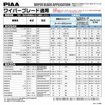 PIAA ワイパー ブレード 525mm エアロヴォーグ グラファイト グラファイトコーティングゴム 1本入 呼番11 WAVG53_画像4