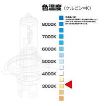 PIAA ヘッドライト・フォグランプ用 ハロゲン H4 3200K 車検対応 2個入 12V 60/55W HS604_画像3