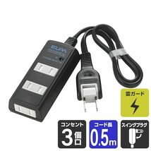 ELPA エルパ 耐雷サージ機能付コード付タップ 3個口 0.5m ブラック WBT-3005SBN(BK)_画像2