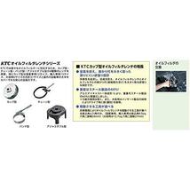 京都機械工具(KTC) カップ型オイルフィルターレンチ AVSA-079_画像6