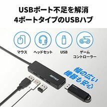 バッファロー USB ハブ USB3.2(Gen1) Type-C バスパワー 4ポート ブラック スリム設計 60cm 軽量 テレワーク 在宅_画像3