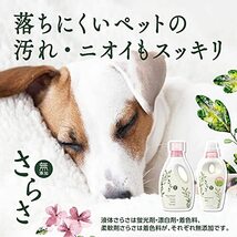 【まとめ買い】 さらさ 無添加 植物由来の成分入り 洗濯洗剤 詰め替え 超特大 1640g (約2倍) + 柔軟剤 詰め替え 超特大 1250m_画像8