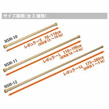 平安伸銅工業 突っ張り棒 強力タイプ 木目 耐荷重15~10kg 幅70~110cm パイプ直径2.2・1.9cm NSM-10_画像7