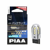 PIAA バックランプ/コーナリングランプ用 LEDバルブ T20 6600K 700lm 車検対応 1個入 12V/5.8W 定電流回路内蔵_画像1