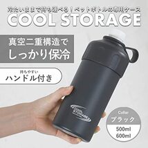 パール金属 保冷 ペットボトル カバー ホルダー クーラー 500ml 600ml 兼用 真空二重構造 ブラック クールストレージ D-6737_画像2