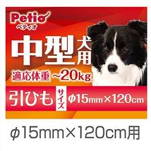 ペティオ (Petio) NEWマールリード ブルー 中型犬用 15mm_画像3