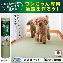 おくだけ吸着 ペット用床保護マット 60×240cm グリーン KM-58_画像2