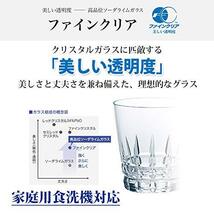 東洋佐々木ガラス オンザロックグラス 235ml タンブラー 日本製 食洗機対応 05109 6個入り_画像4