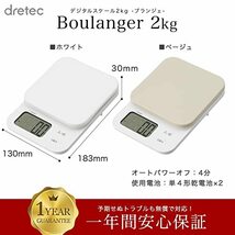 dretec【日本メーカー】 (ドリテック) デジタルスケール シリコンカバー付き 2kg/0.1g単位 風袋引き 大画面 ベージュ 洗えるシリ_画像6