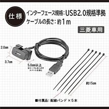 エーモン(amon) AODEA(オーディア) USB接続通信パネル 三菱車用 2316_画像3