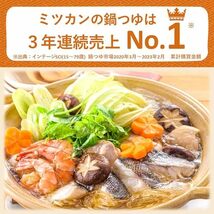 ミツカン 〆まで美味しい鍋つゆ (ごま豆乳・焼あごだし) 2種セット ストレート750g & 濃縮タイプ1人前×4袋入 鍋の素 ラーメンスープ_画像6