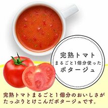 味の素 クノール カップスープ 完熟トマトまるごと1個分使ったポタージュ (18.2g×3袋)×10箱入_画像3