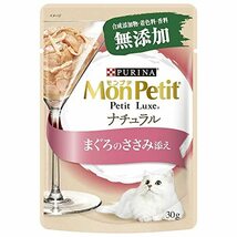 モンプチ キャットフード プチリュクスパウチ ナチュラル 成猫 まぐろのささみ添え 30gx12_画像1