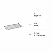 [ドウシシャ]ルミナス ポール径19mm用パーツ 棚板 スチールシェルフ(耐荷重150kg)ワイヤー幅方向 1枚(スリーブ付き)_画像6