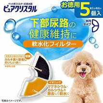 GEX ピュアクリスタル 軟水化フィルター半円タイプ犬用 純正 活性炭+イオニック 下部尿路の健康維持 5個入_画像2