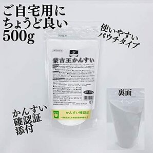 蒙古王かんすい 500ｇの画像7