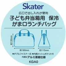 スケーター(Skater) 保冷 ランチバッグ がま口 子供用サイズ 子供弁当箱用 パウ・パトロール KGA0-A_画像10