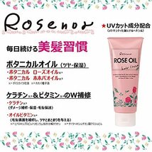 黒ばら本舗 ロゼノア ローズヘアクリーム 150g_画像2