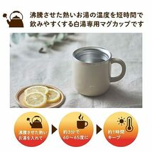 【白湯専用マグカップ】 ドウシシャ マグカップ白湯専科マグカップ 320ml ピンクベージュ ON℃ZONE（オンドゾーン）_画像3