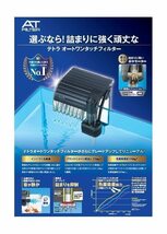 テトラ (Tetra) オートワンタッチフィルター AT-75W 外掛け式フィルター ろ過 ラクラクお手入れ_画像6