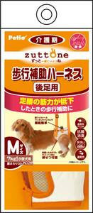 ペティオ (Petio) 老犬介護用 歩行補助ハーネス 後足用 小型犬用 M サイズ