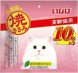 焼ささみ 10本入り 高齢猫用