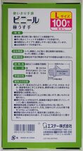 エステー 使いきり手袋 ビニール 極うす手 掃除用 Lサイズ 半透明 100枚 粉なし 左右両用タイプ トイレ掃除 カビ取り 漂白剤の使用時 キ_画像7